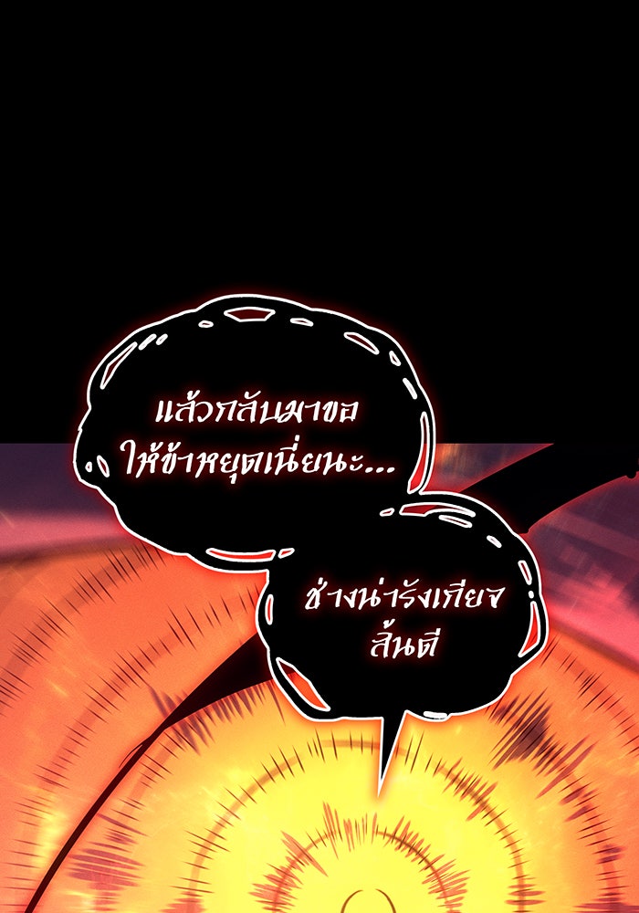 เกิดใหม่พร้อมพลังแห่งราชัน - หน้า 86