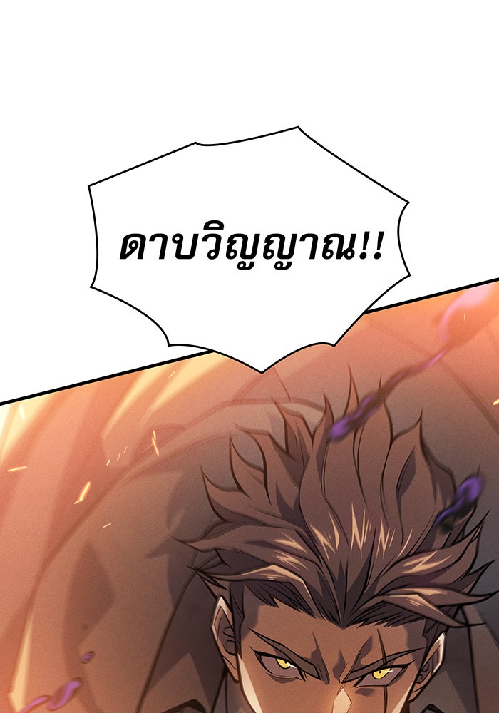 เกิดใหม่พร้อมพลังแห่งราชัน - หน้า 103