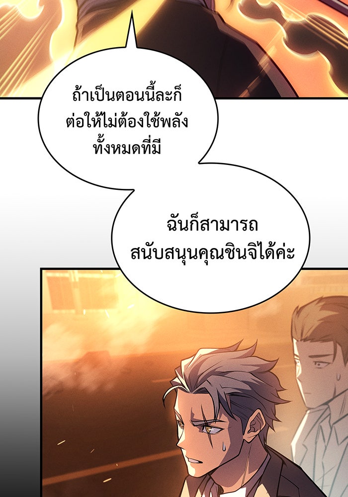 เกิดใหม่พร้อมพลังแห่งราชัน - หน้า 115