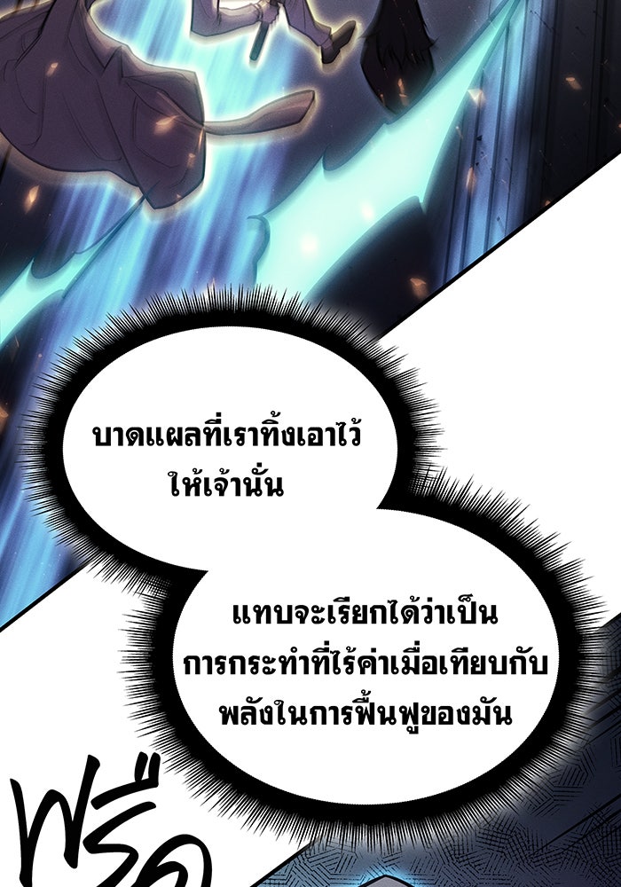เกิดใหม่พร้อมพลังแห่งราชัน - หน้า 136