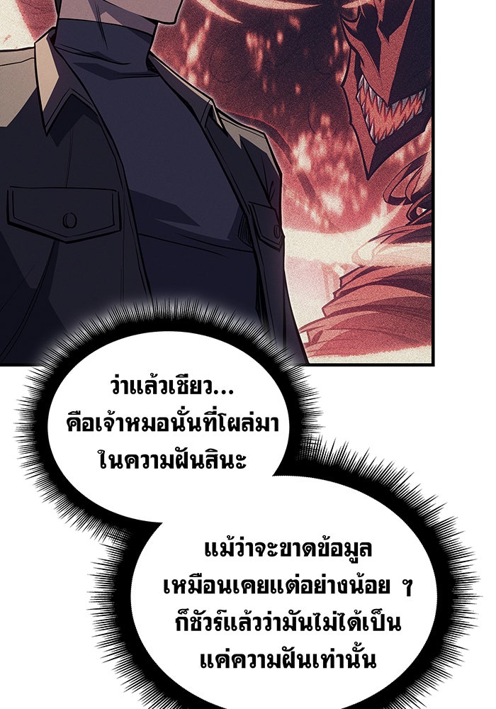 เกิดใหม่พร้อมพลังแห่งราชัน - หน้า 14