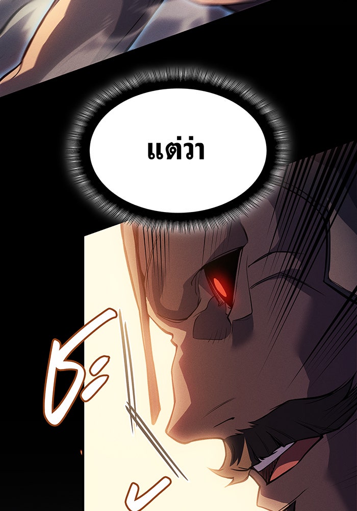 เกิดใหม่พร้อมพลังแห่งราชัน - หน้า 142