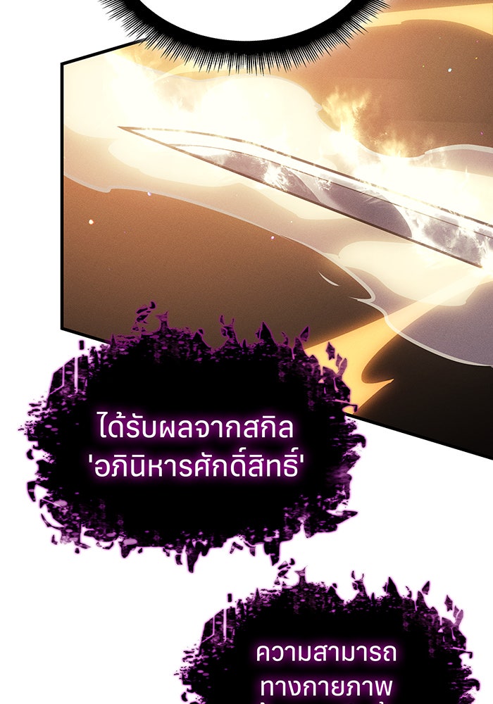 เกิดใหม่พร้อมพลังแห่งราชัน - หน้า 152