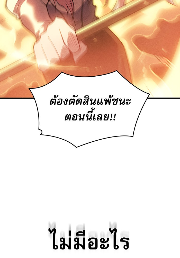 เกิดใหม่พร้อมพลังแห่งราชัน - หน้า 155