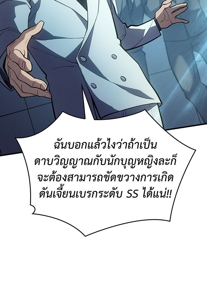 เกิดใหม่พร้อมพลังแห่งราชัน - หน้า 170