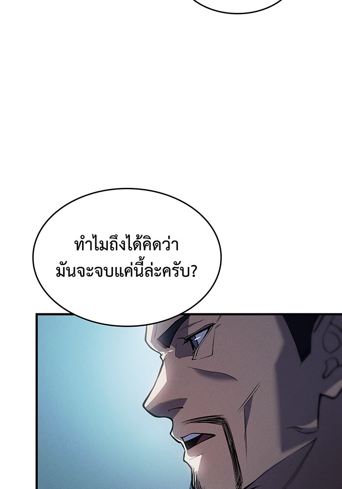 เกิดใหม่พร้อมพลังแห่งราชัน - หน้า 174
