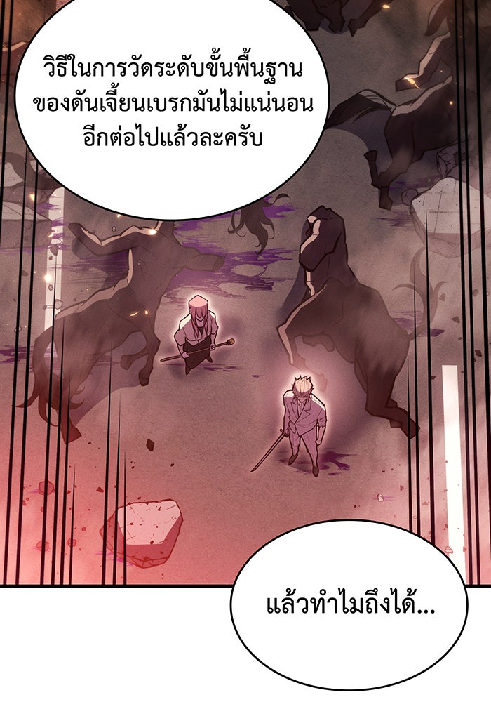 เกิดใหม่พร้อมพลังแห่งราชัน - หน้า 178