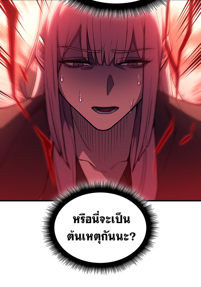 เกิดใหม่พร้อมพลังแห่งราชัน - หน้า 18