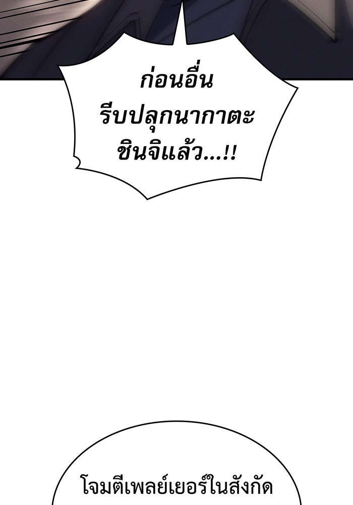เกิดใหม่พร้อมพลังแห่งราชัน - หน้า 29