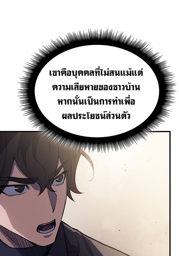 เกิดใหม่พร้อมพลังแห่งราชัน - หน้า 38