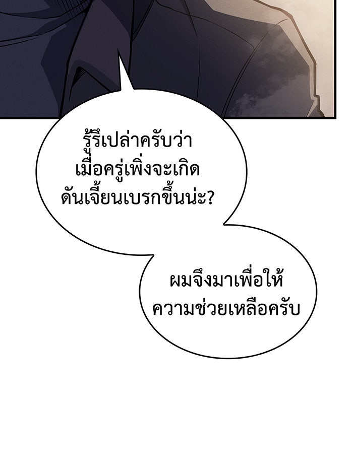 เกิดใหม่พร้อมพลังแห่งราชัน - หน้า 39