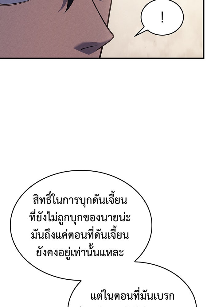 เกิดใหม่พร้อมพลังแห่งราชัน - หน้า 42