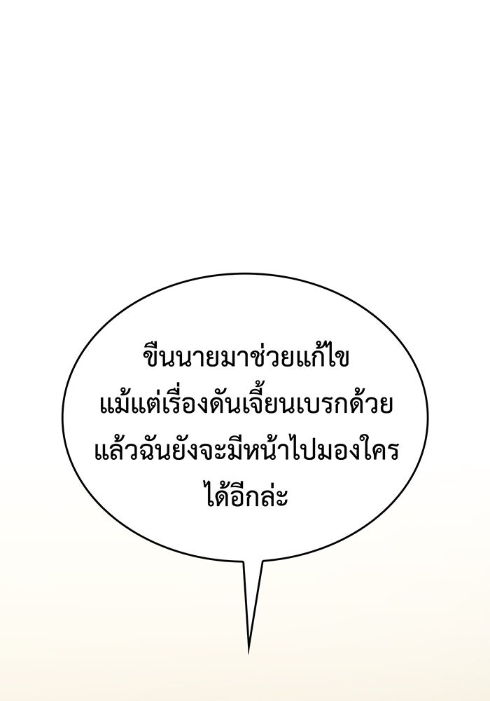 เกิดใหม่พร้อมพลังแห่งราชัน - หน้า 45