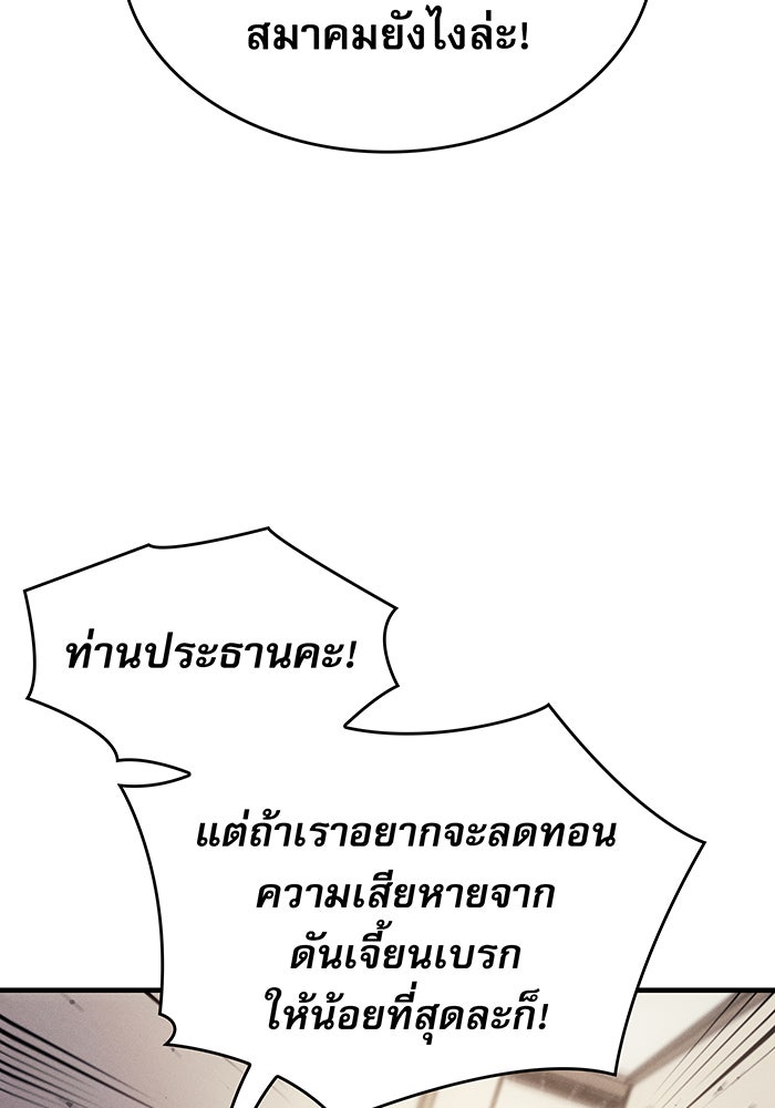 เกิดใหม่พร้อมพลังแห่งราชัน - หน้า 49