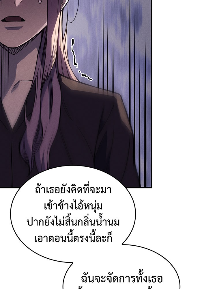 เกิดใหม่พร้อมพลังแห่งราชัน - หน้า 53