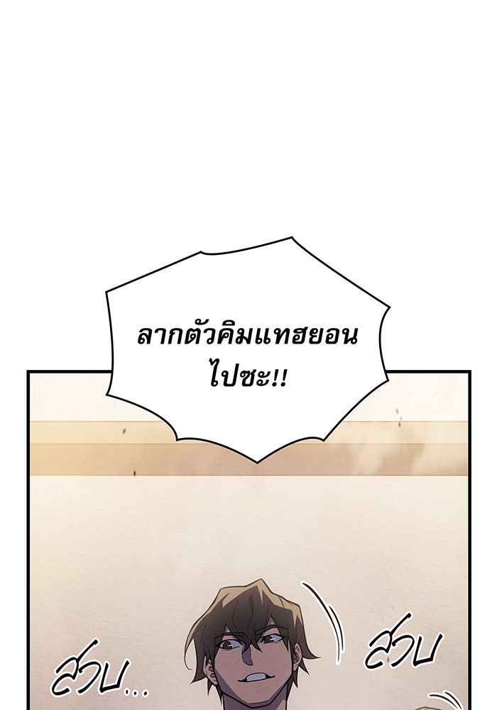 เกิดใหม่พร้อมพลังแห่งราชัน - หน้า 56