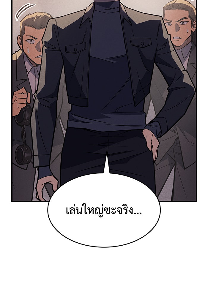 เกิดใหม่พร้อมพลังแห่งราชัน - หน้า 57