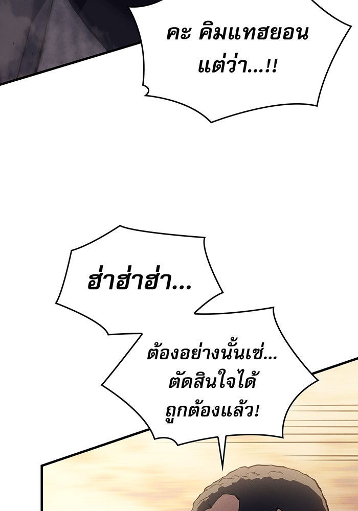 เกิดใหม่พร้อมพลังแห่งราชัน - หน้า 61