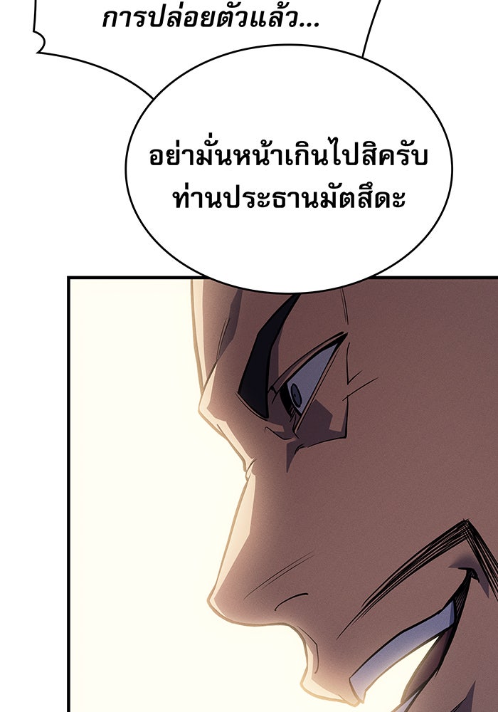 เกิดใหม่พร้อมพลังแห่งราชัน - หน้า 63