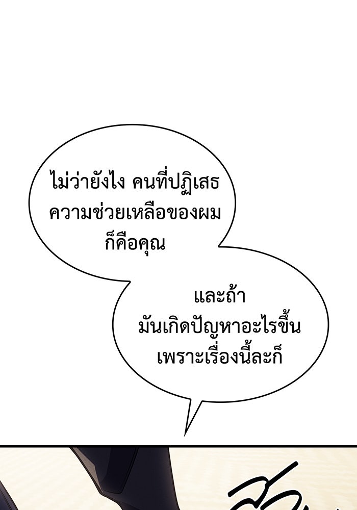 เกิดใหม่พร้อมพลังแห่งราชัน - หน้า 65