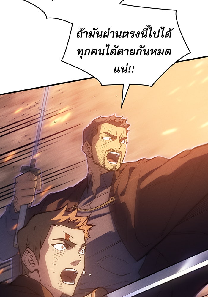 เกิดใหม่พร้อมพลังแห่งราชัน - หน้า 79