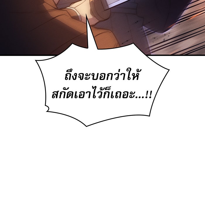 เกิดใหม่พร้อมพลังแห่งราชัน - หน้า 80