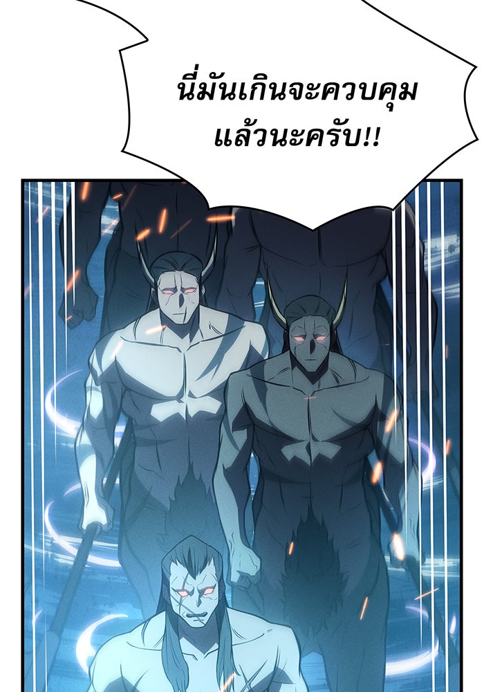 เกิดใหม่พร้อมพลังแห่งราชัน - หน้า 83
