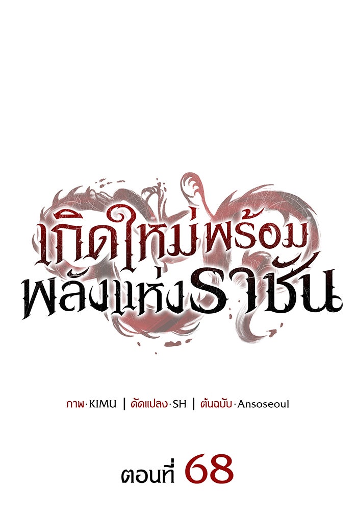เกิดใหม่พร้อมพลังแห่งราชัน - หน้า 9