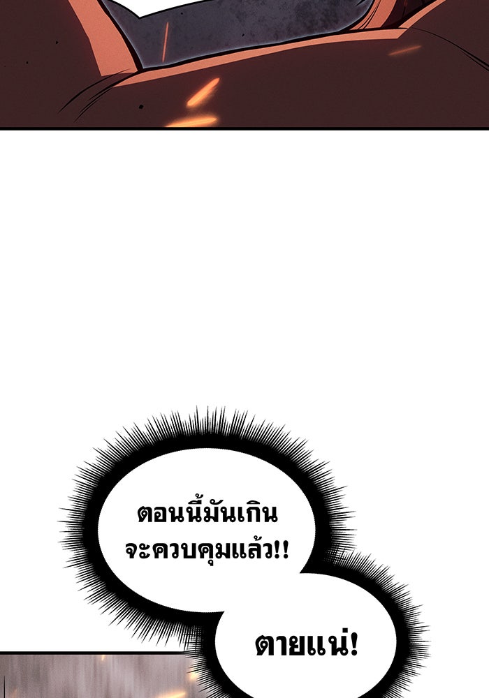 เกิดใหม่พร้อมพลังแห่งราชัน - หน้า 91