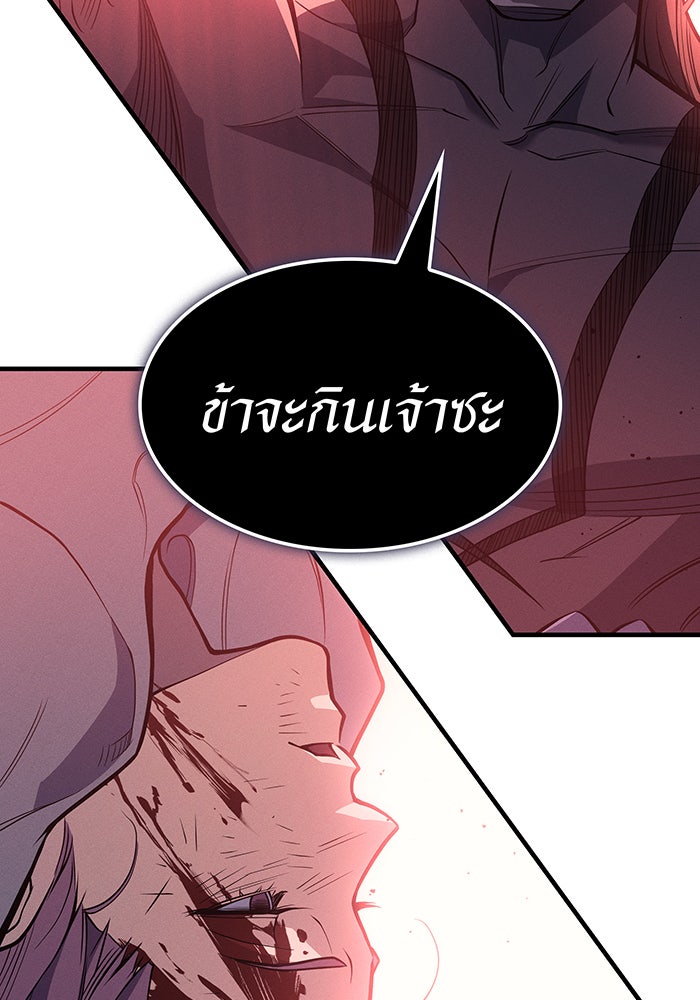 เกิดใหม่พร้อมพลังแห่งราชัน - หน้า 101