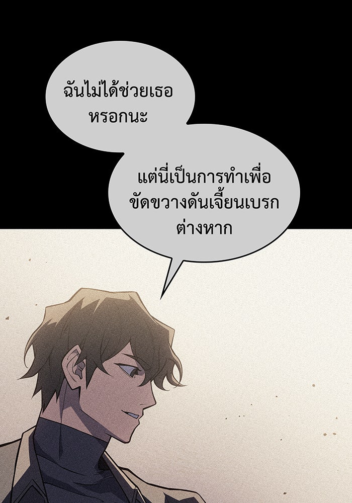 เกิดใหม่พร้อมพลังแห่งราชัน - หน้า 105