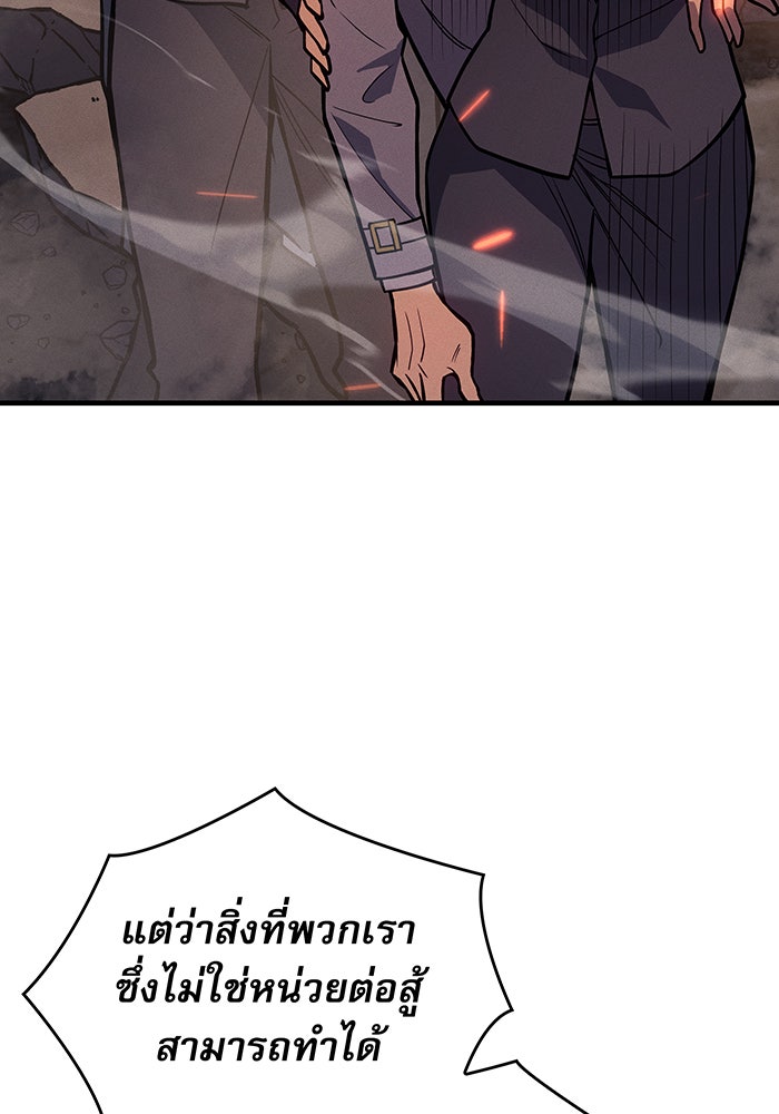เกิดใหม่พร้อมพลังแห่งราชัน - หน้า 130