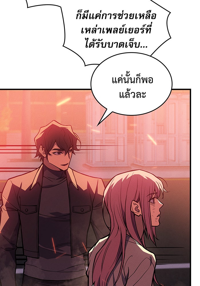 เกิดใหม่พร้อมพลังแห่งราชัน - หน้า 131