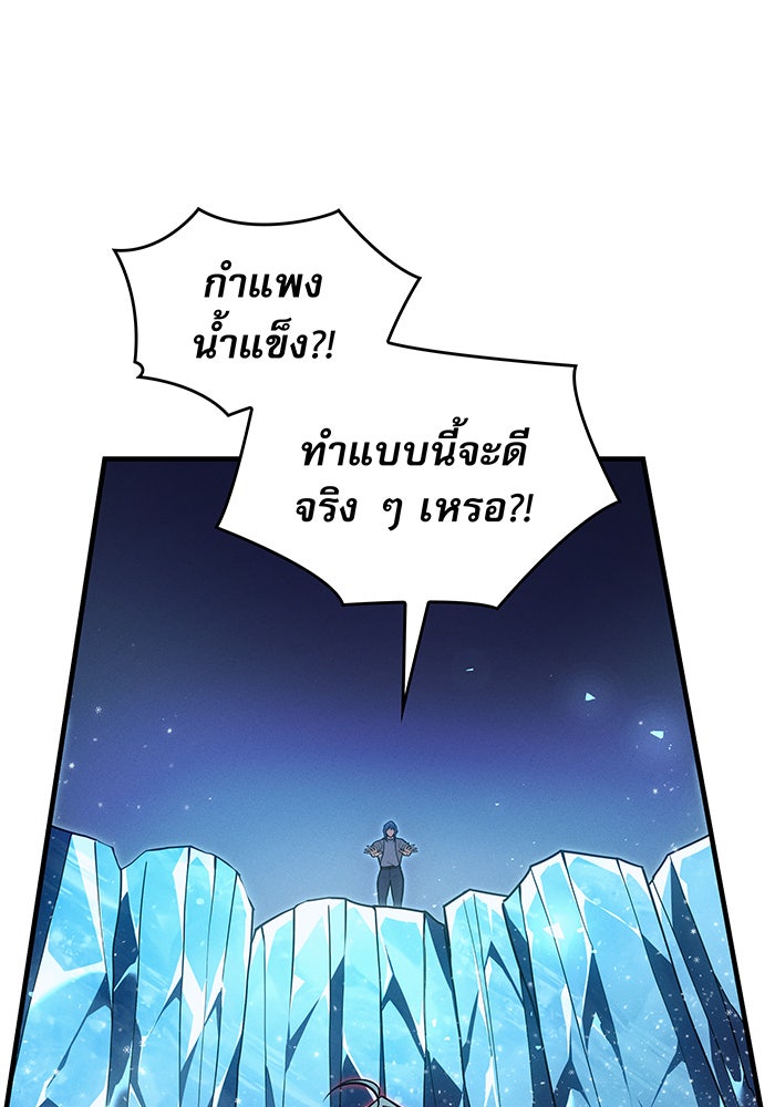 เกิดใหม่พร้อมพลังแห่งราชัน - หน้า 150