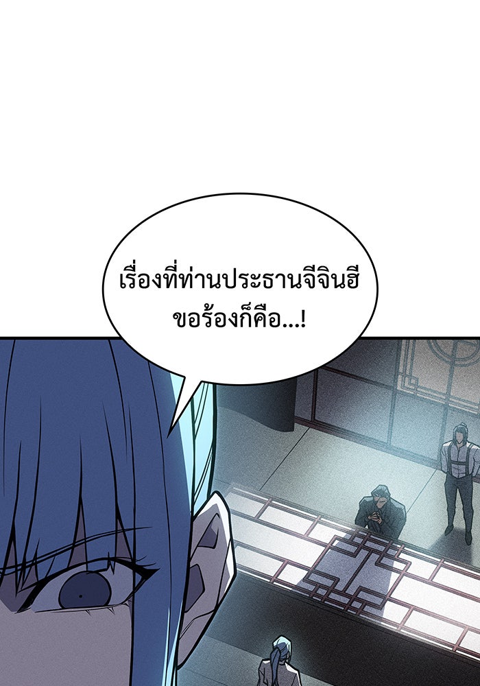 เกิดใหม่พร้อมพลังแห่งราชัน - หน้า 155
