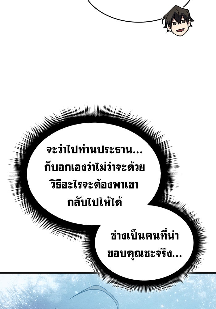 เกิดใหม่พร้อมพลังแห่งราชัน - หน้า 163