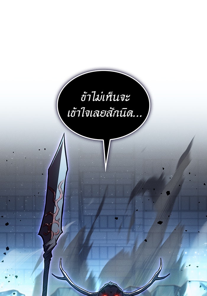 เกิดใหม่พร้อมพลังแห่งราชัน - หน้า 166