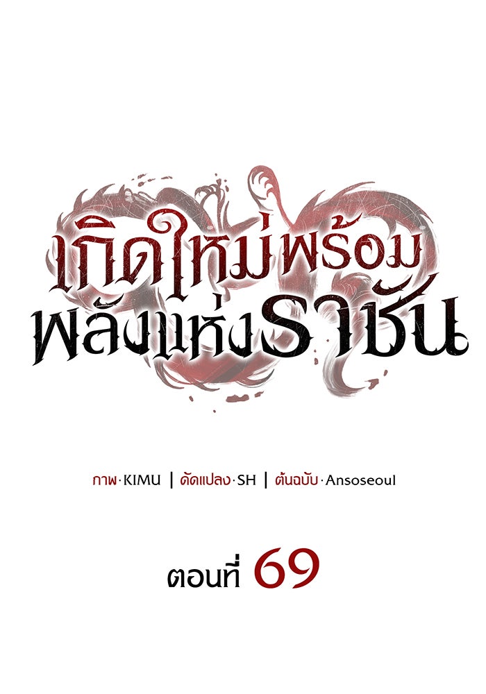 เกิดใหม่พร้อมพลังแห่งราชัน - หน้า 39