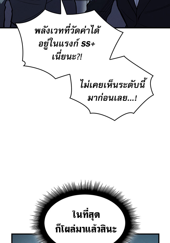 เกิดใหม่พร้อมพลังแห่งราชัน - หน้า 44