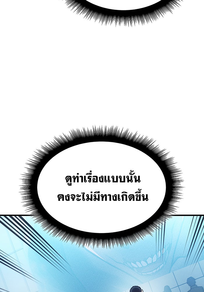 เกิดใหม่พร้อมพลังแห่งราชัน - หน้า 52