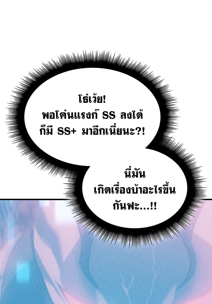 เกิดใหม่พร้อมพลังแห่งราชัน - หน้า 57