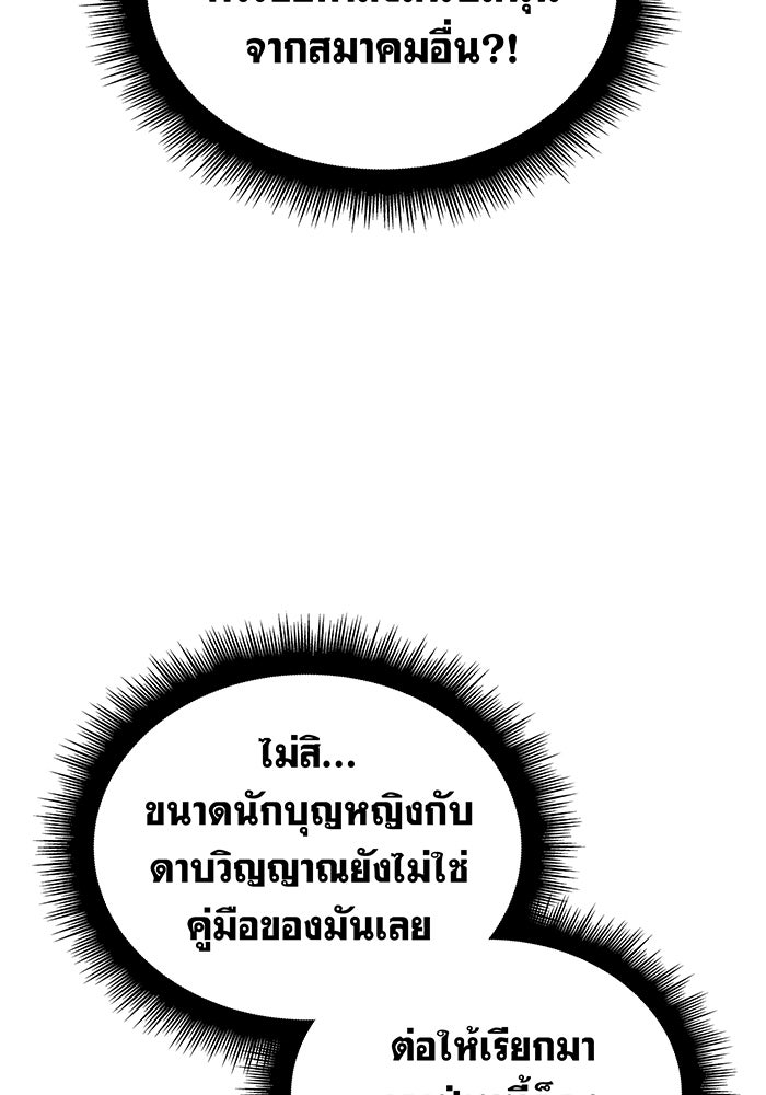 เกิดใหม่พร้อมพลังแห่งราชัน - หน้า 59