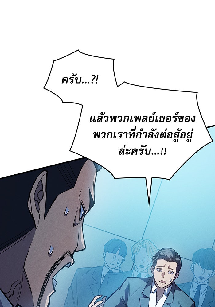 เกิดใหม่พร้อมพลังแห่งราชัน - หน้า 67