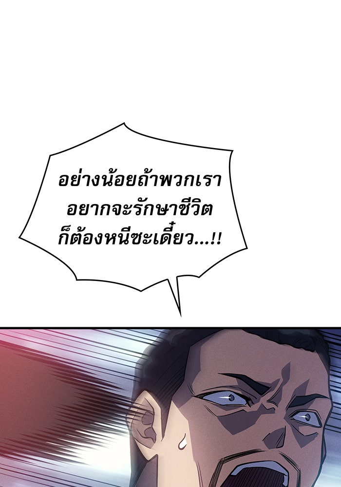 เกิดใหม่พร้อมพลังแห่งราชัน - หน้า 69