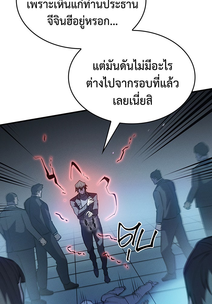 เกิดใหม่พร้อมพลังแห่งราชัน - หน้า 74