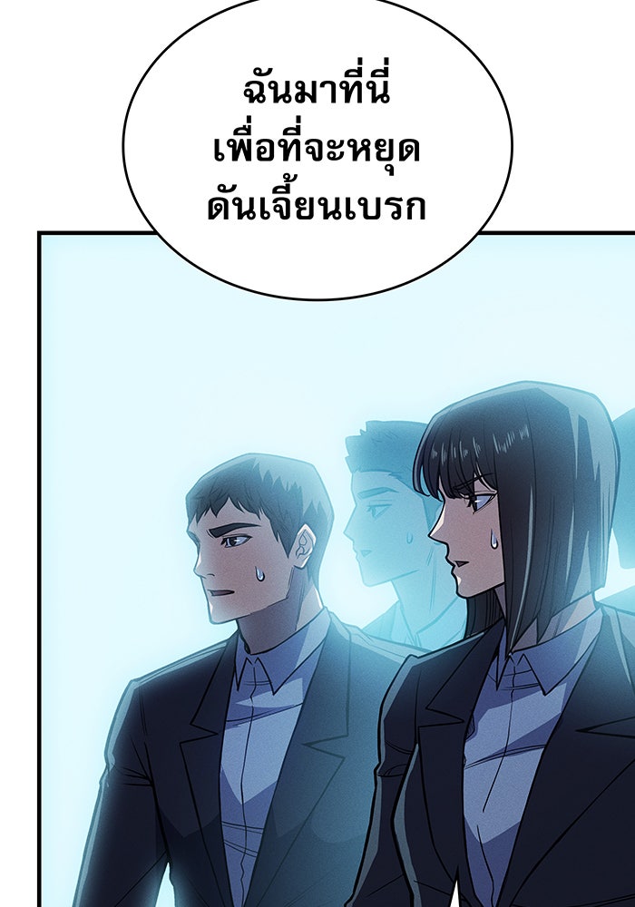 เกิดใหม่พร้อมพลังแห่งราชัน - หน้า 76