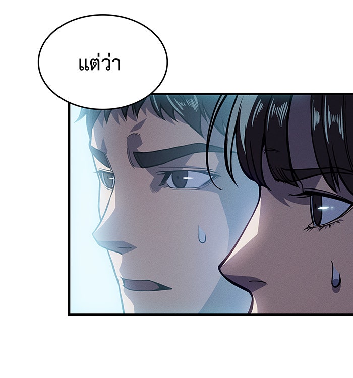 เกิดใหม่พร้อมพลังแห่งราชัน - หน้า 79