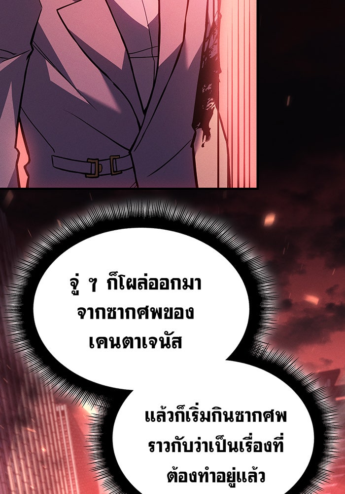 เกิดใหม่พร้อมพลังแห่งราชัน - หน้า 8