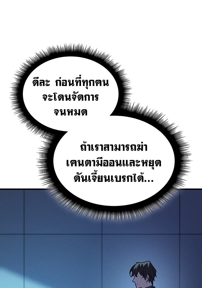 เกิดใหม่พร้อมพลังแห่งราชัน - หน้า 85