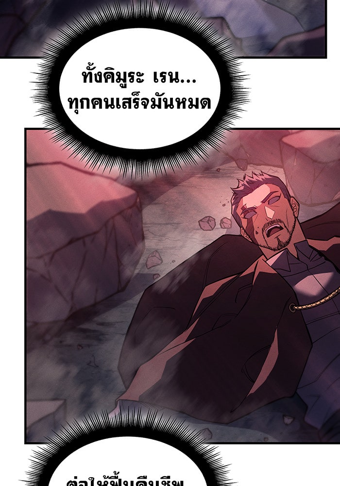 เกิดใหม่พร้อมพลังแห่งราชัน - หน้า 95